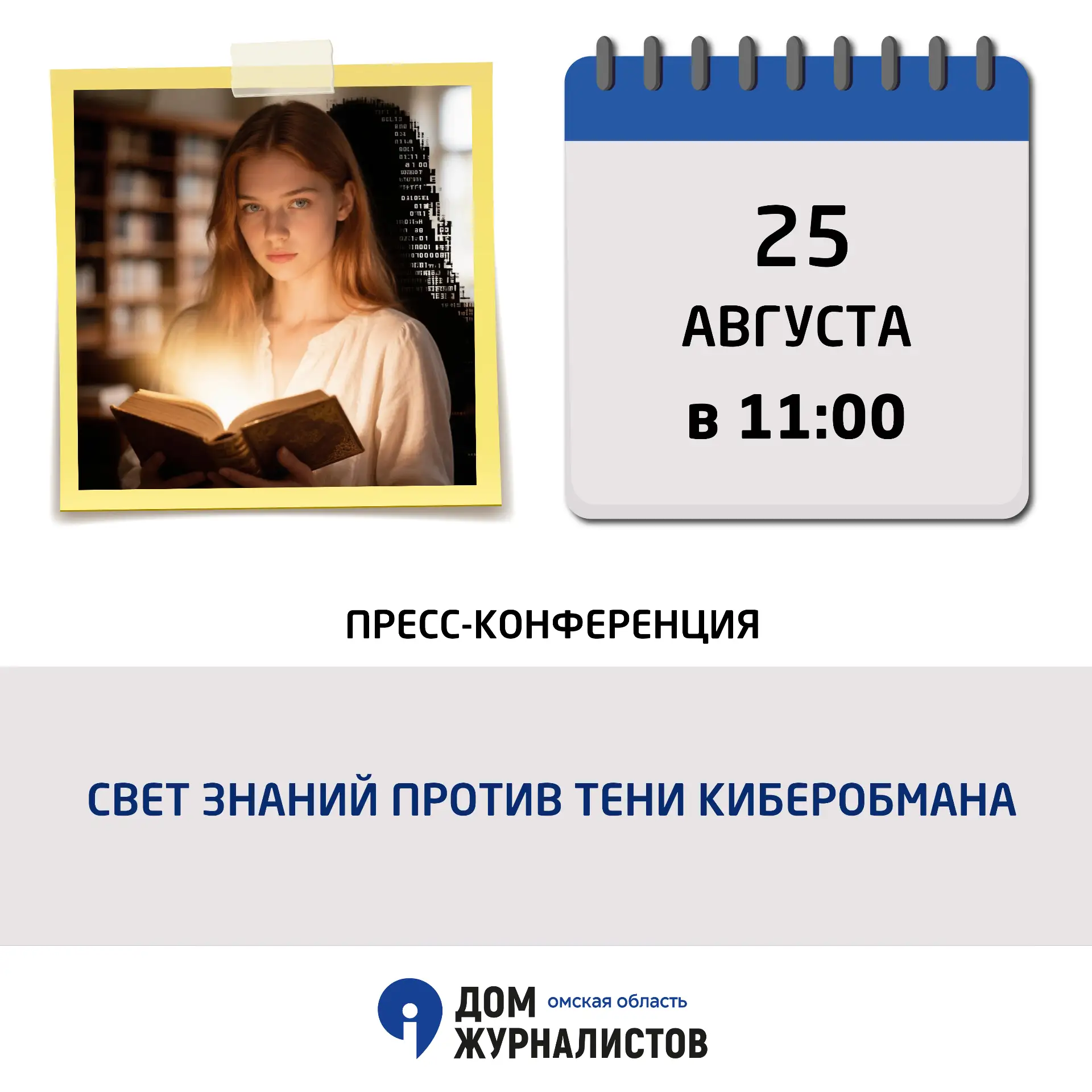 ✍️25 августа в 11.00!