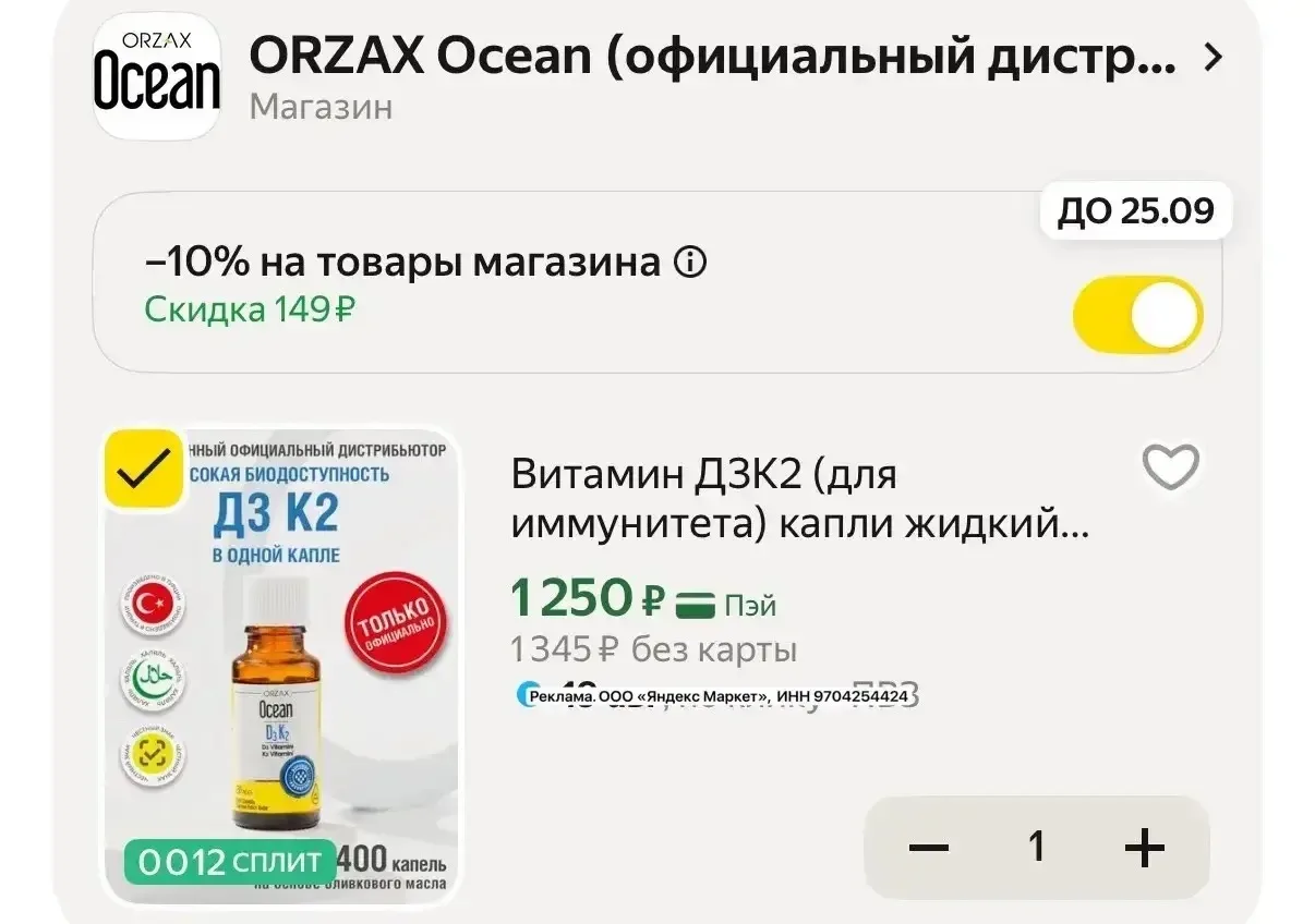 🔥 Спустили цену на витамин D3 + K2 от турецкого бренда ORZAX!