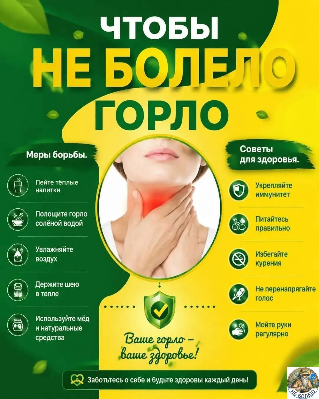 🧣Этот простой прием поможет забыть о боли в горле на всю зиму