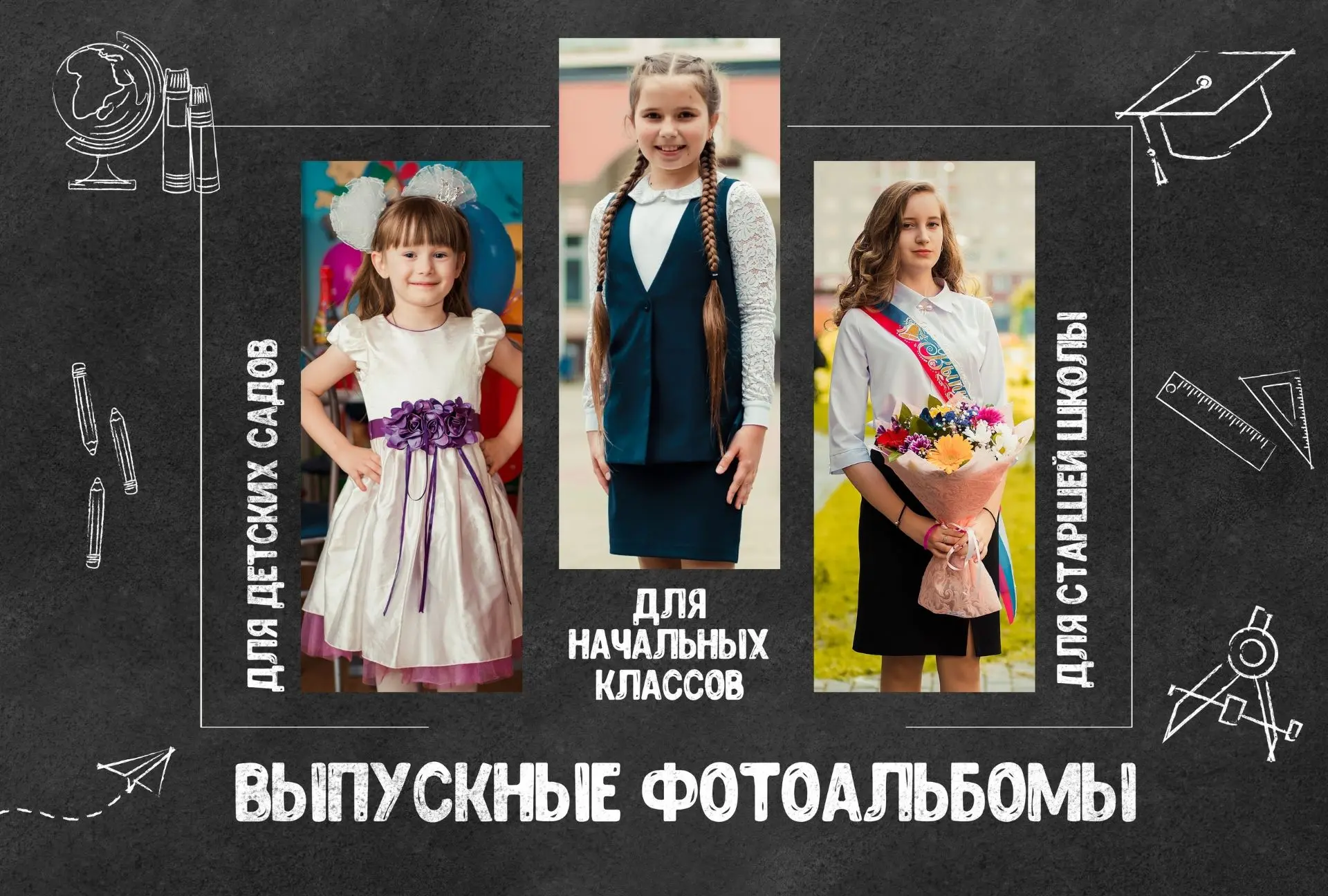 Стильные выпускные фотоальбомы для: