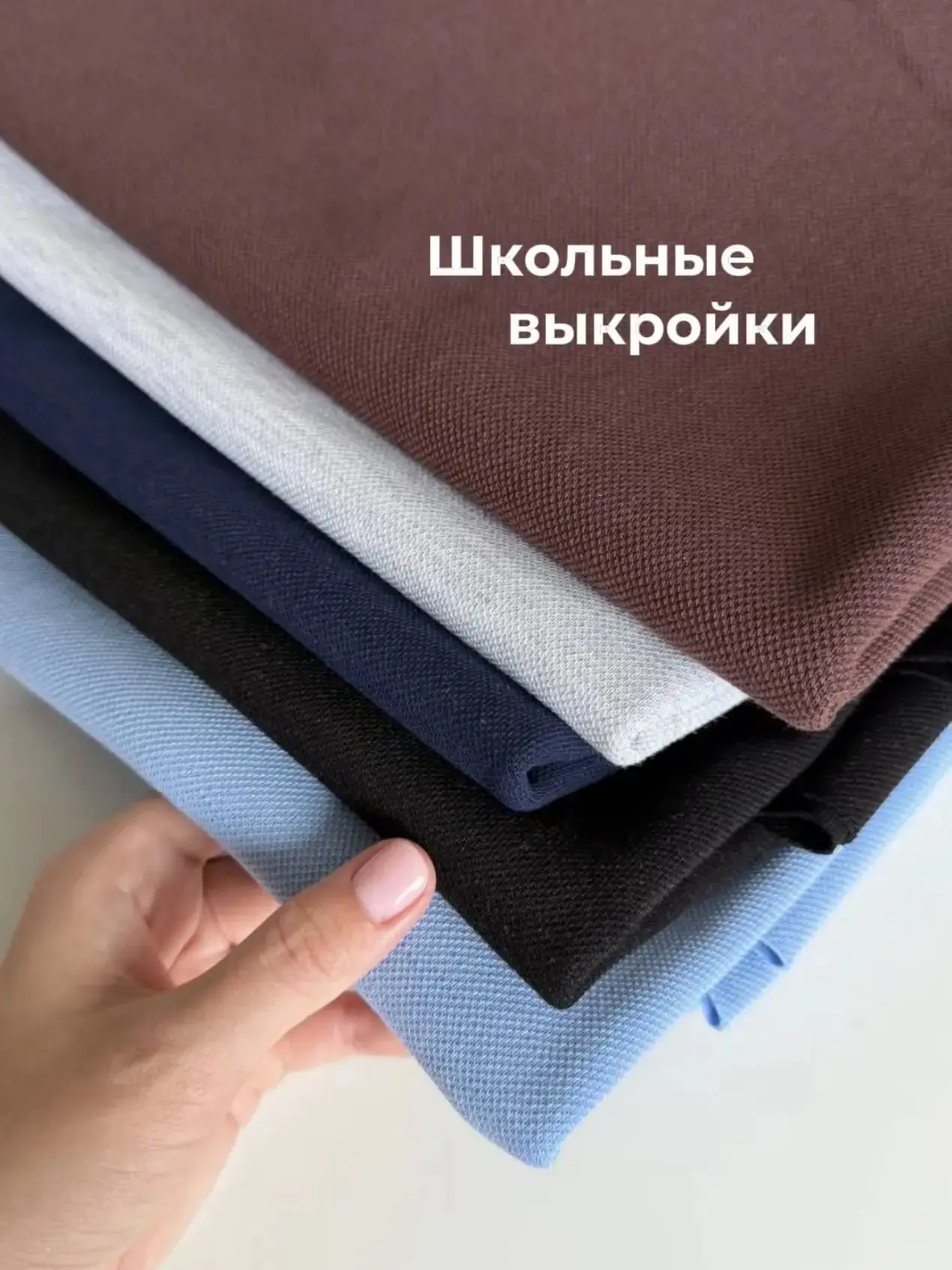 Собираем школьный гардероб, в котором сочетаются аккуратность, комфорт и стиль 📚