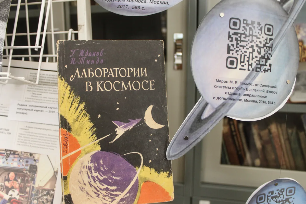 🪐 В Фундаментальной библиотеке Герценовского университета открылась интерактивная выставка «Такая ра