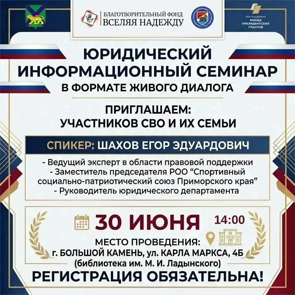 🇷🇺Юридический семинар для участников СВО и их семей — живой диалог с экспертом

Приглашаем участни