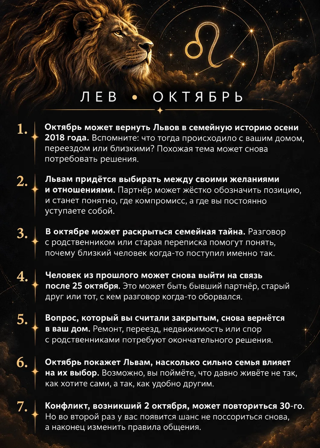 Гороскоп на Октябрь или 15 фактов про месяц для Льва.