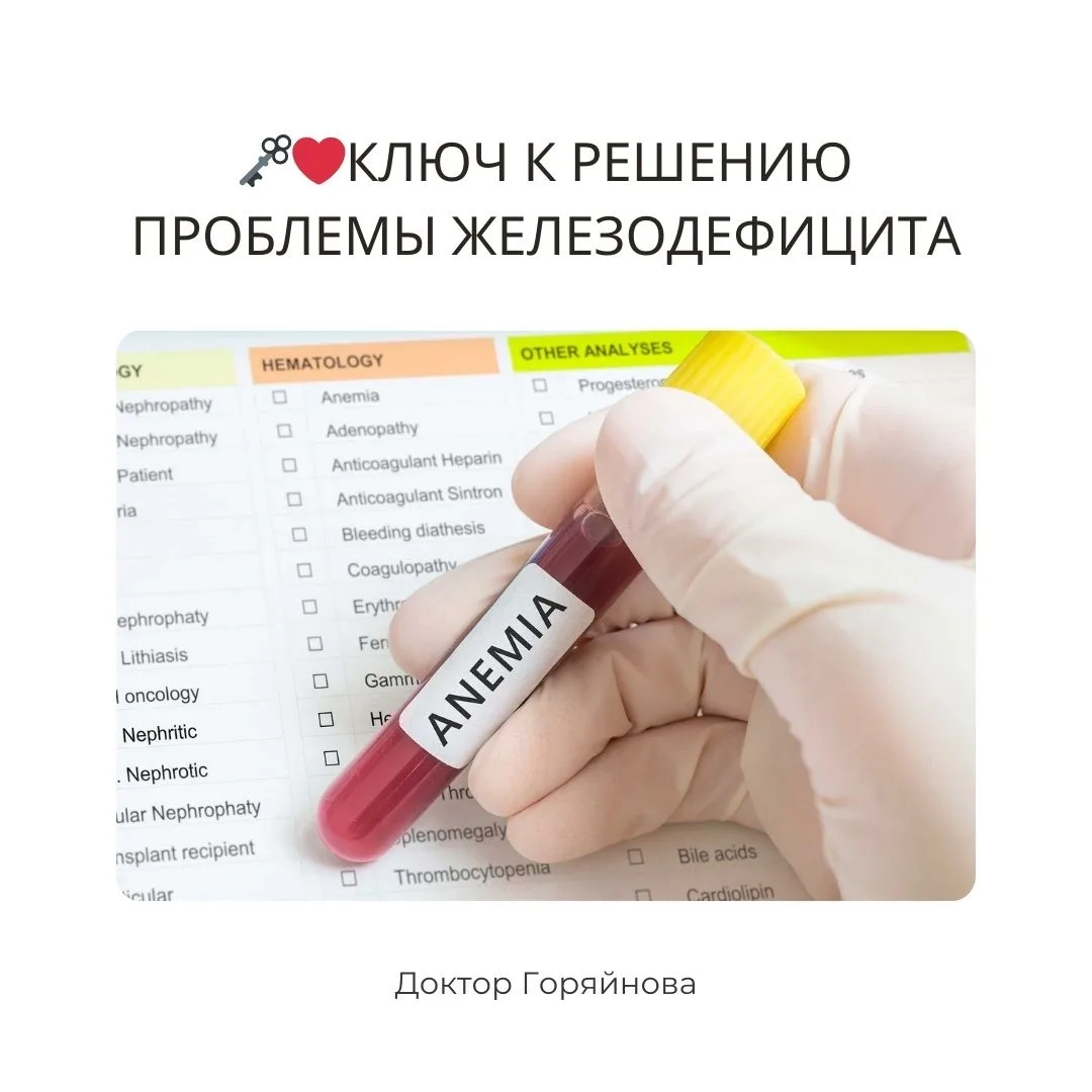 1️⃣Первичная профилактика ЖДА – правильное и полноценное питание.