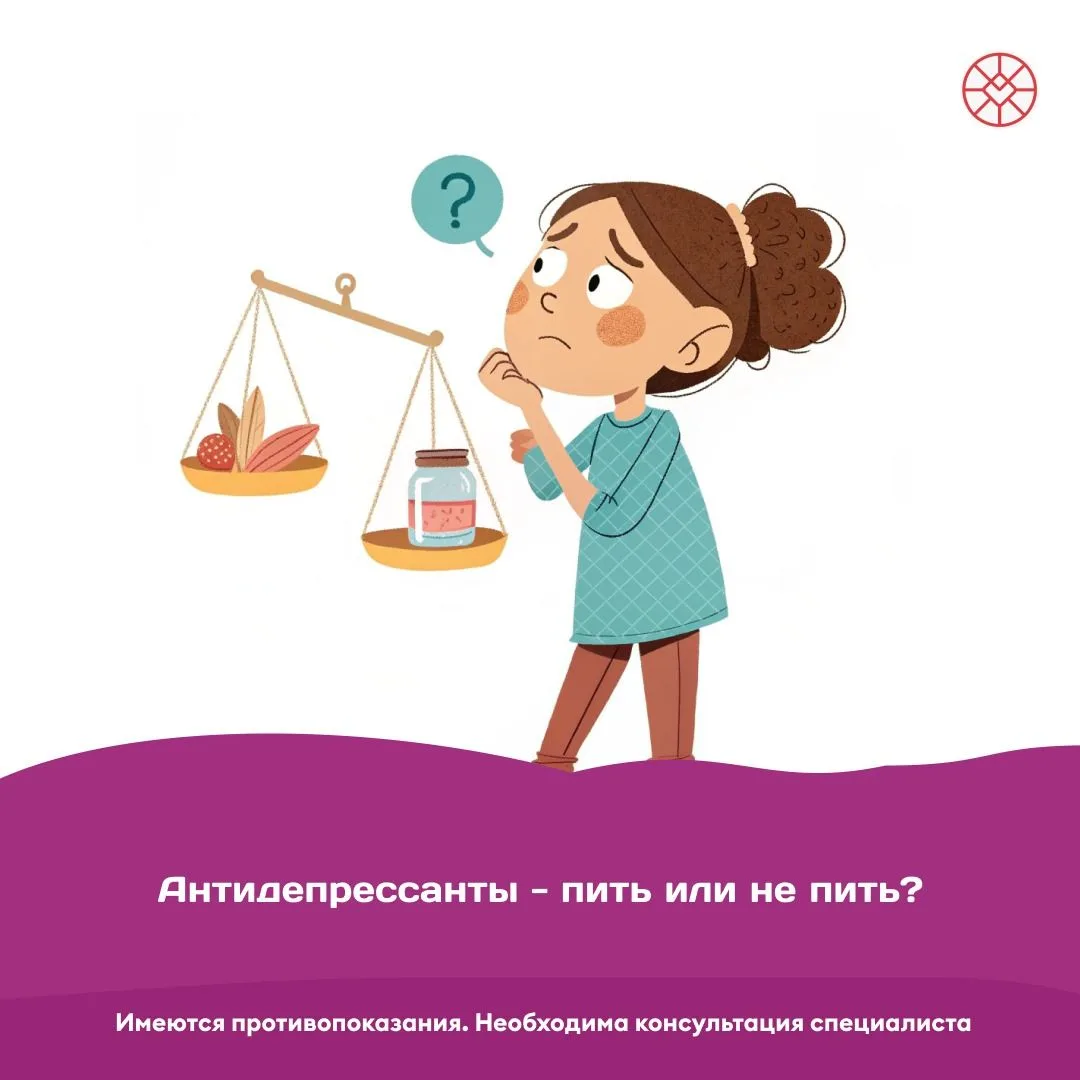 Антидепрессанты: пить или не пить?