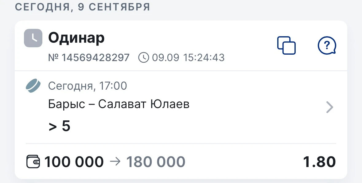 Бесплатный на КХЛ 1.80