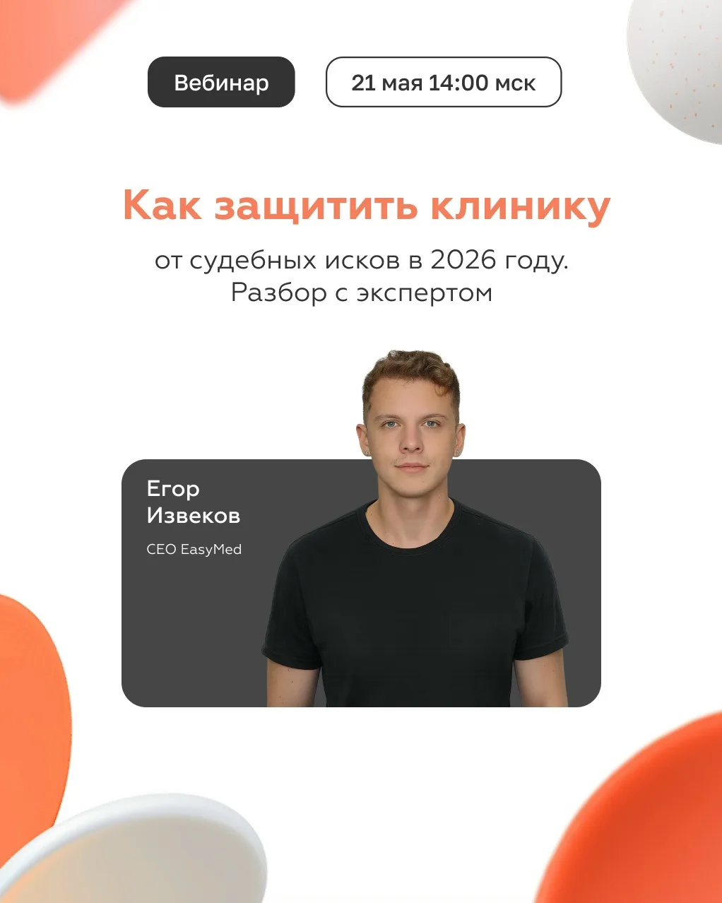 В 2026 году в разбирательствах всё чаще оценивают не только результат лечения, а то, как именно врач