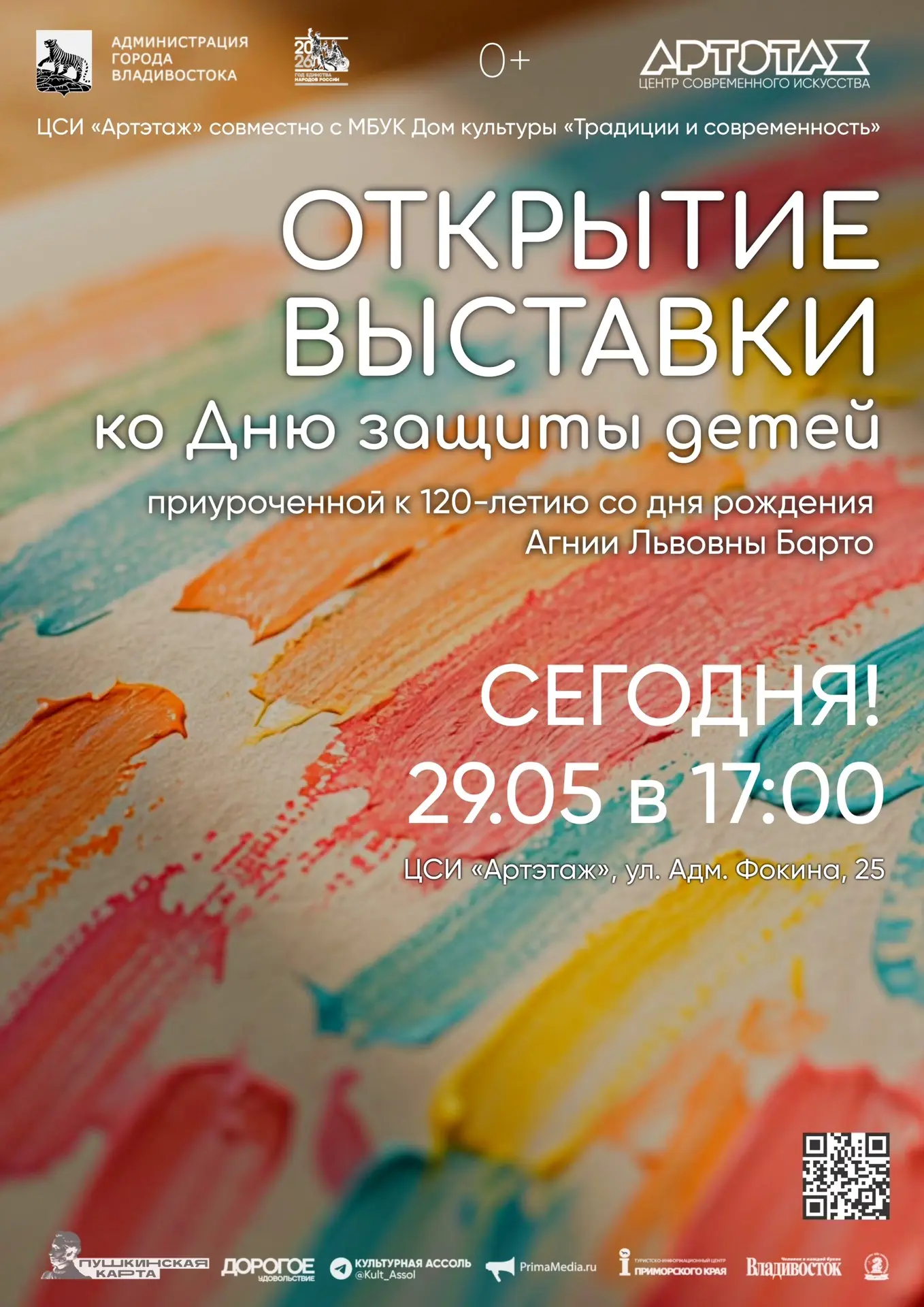 Сегодня открытие выставки к 120-летию Агнии Барто!