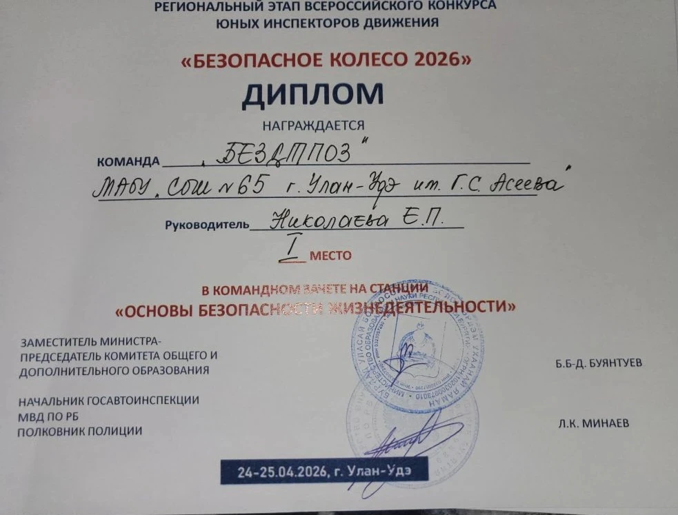 🚗Региональный этап Всероссийского конкурса "Безопасное колесо"🚲  💫Вновь поздравляем команду юных инс
