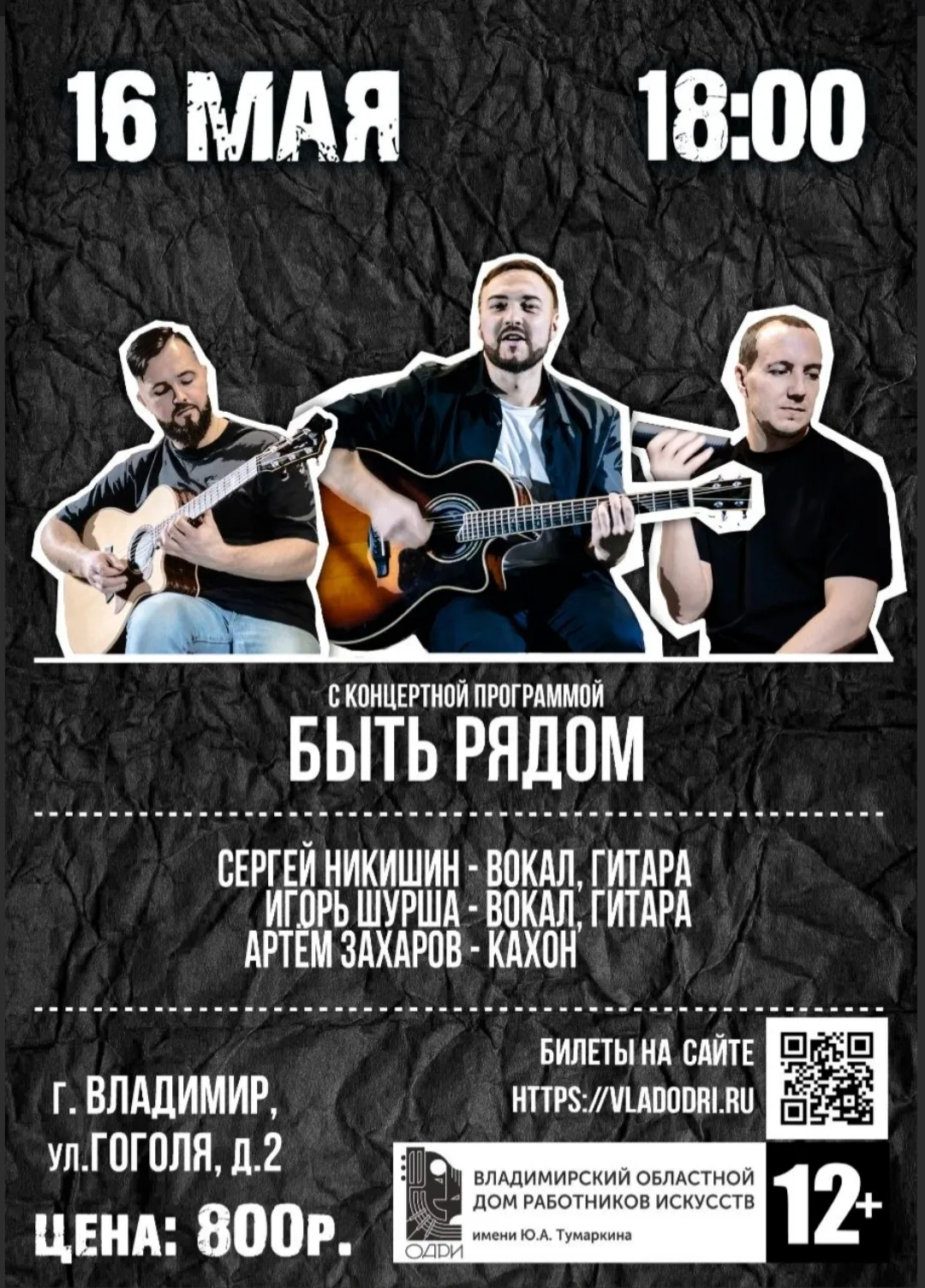 Концерт "Быть рядом"