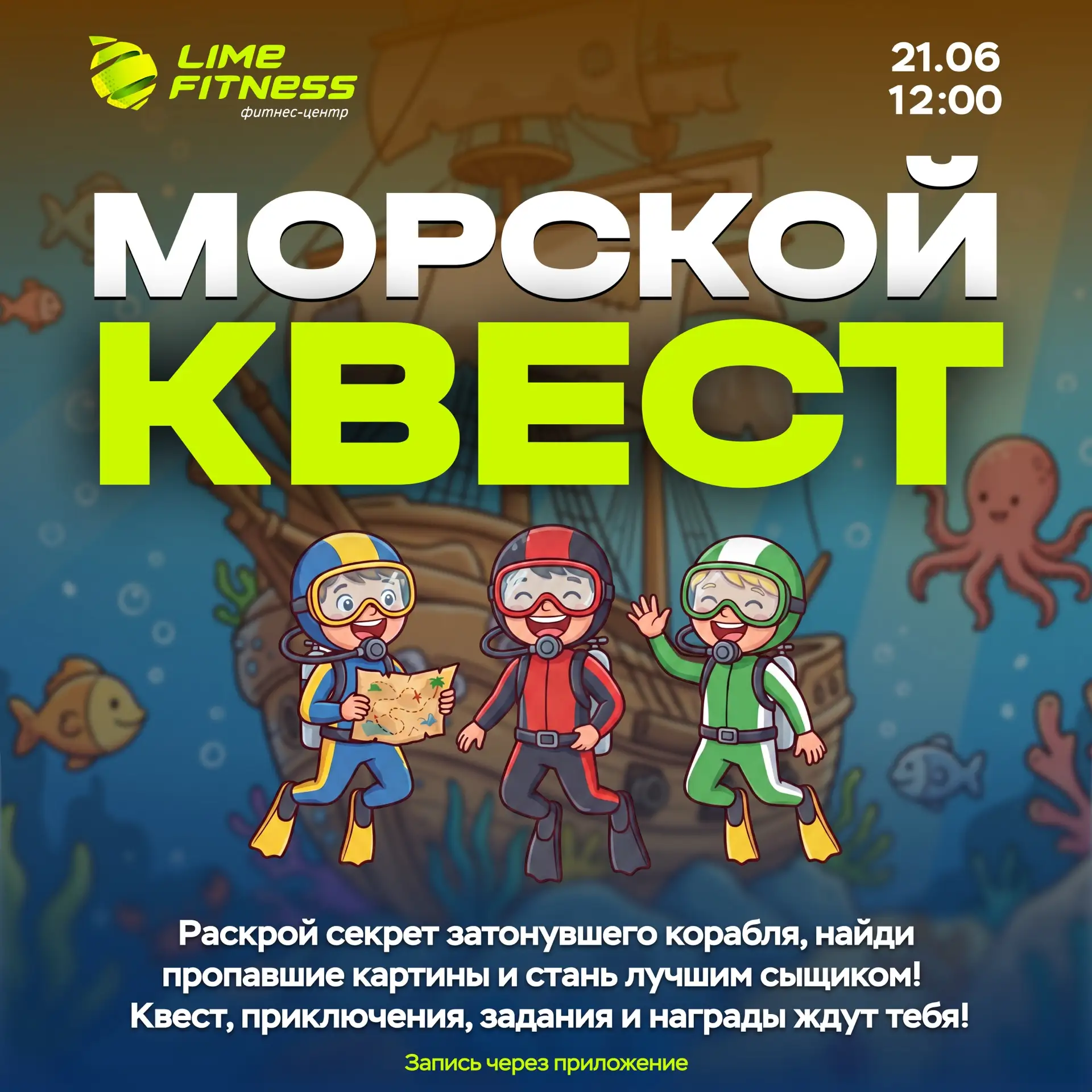 🌊🔍 МОРСКАЯ ТАЙНА — новое приключение для юных сыщиков!

На корабле, затонувшем более 100 лет назад