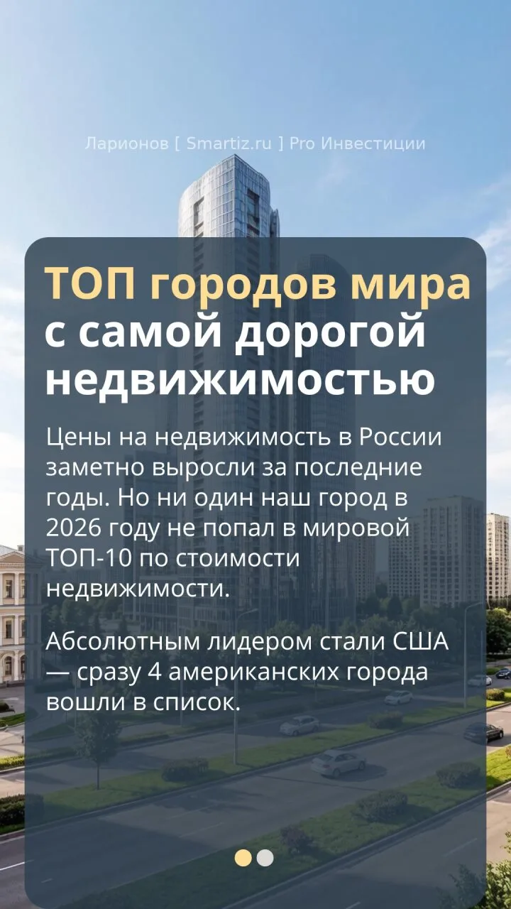 ТОП городов мира с самой дорогой недвижимостью