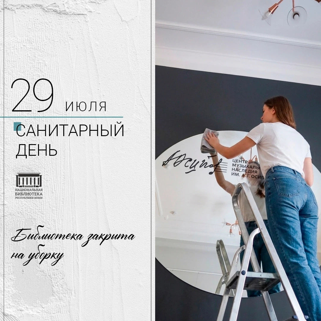 Уважаемые читатели, 29 июля, библиотека закрыта на санитарный день. 
 
Продлить книги на сайте библи