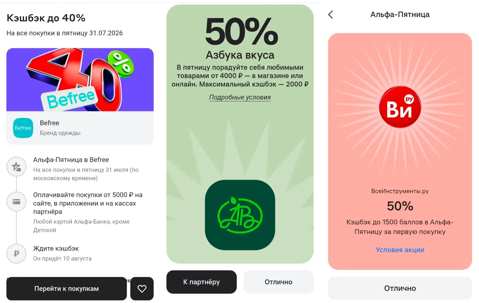 Что интересного в Альфа-Банке сегодня