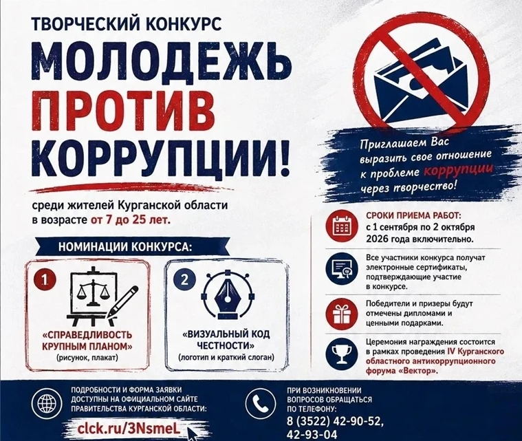 «Молодежь против коррупции!»