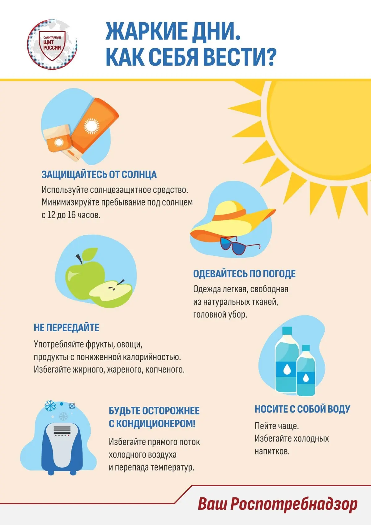 Жаркие дни: как провести лето безопасно?