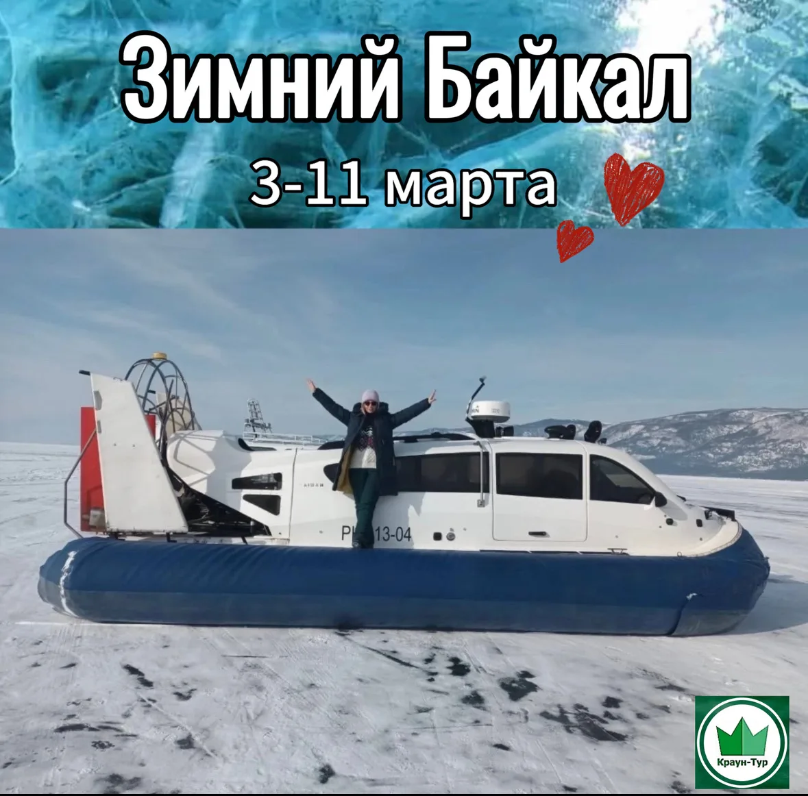 ЗИМНИЙ БАЙКАЛ 2026  Зимой Байкал превращается в настоящее ледяное царство.  Неужели такое можно проп