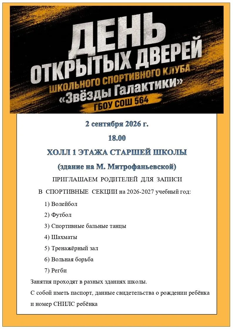 #Школа564СПб