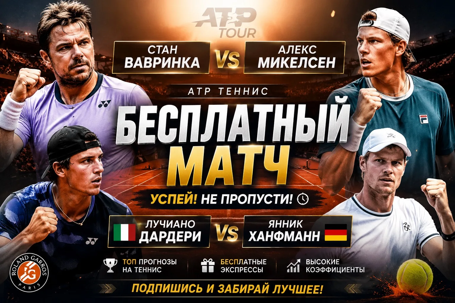 🎾🔥 БЕСПЛАТНЫЙ ДВОЙНИК НА ТЕННИС  | КФ 2.45🔥  Хочешь забрать уверенный плюс сегодня? 👇 💥 Двойник из п