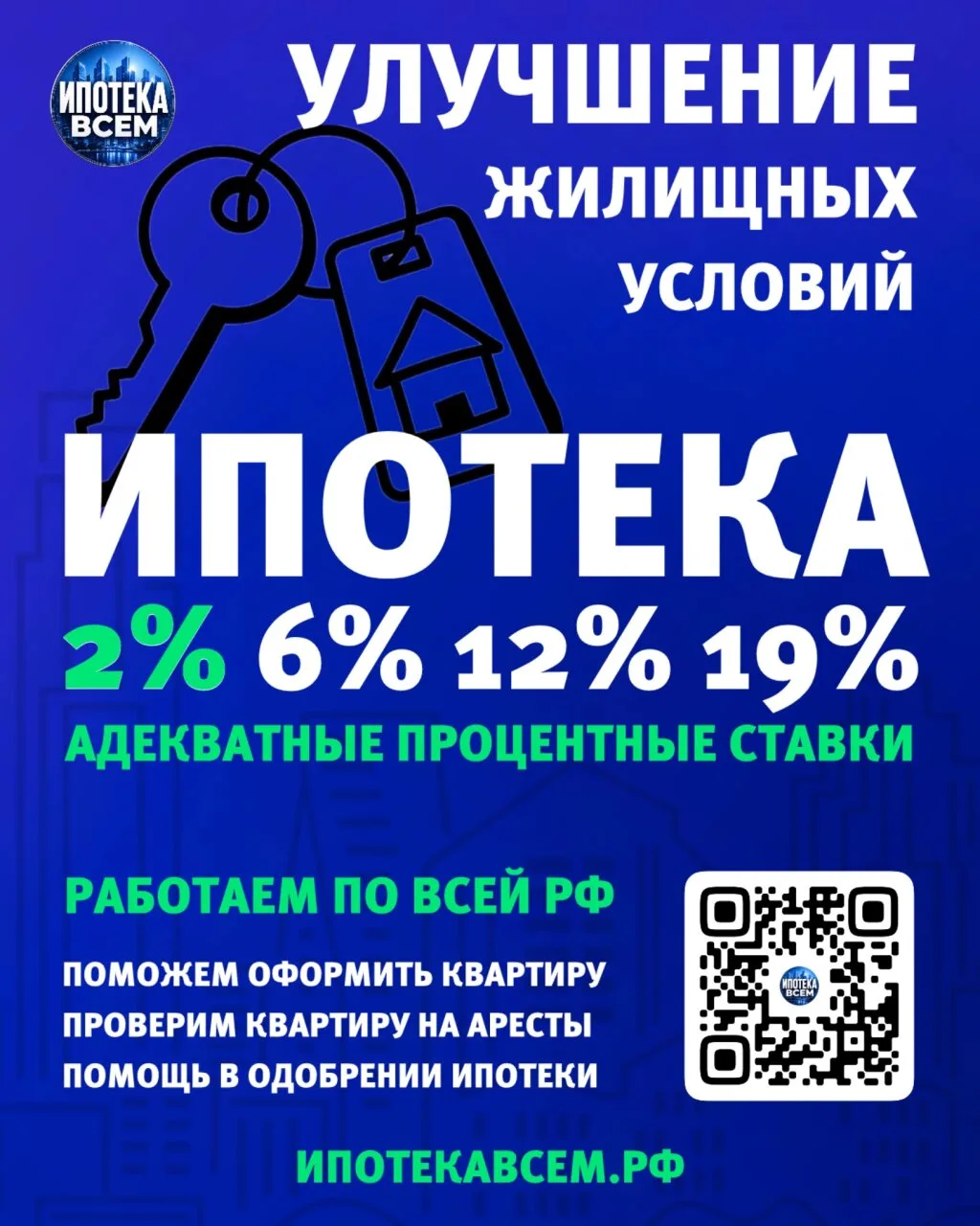 Помощь с получением ИПОТЕКИ