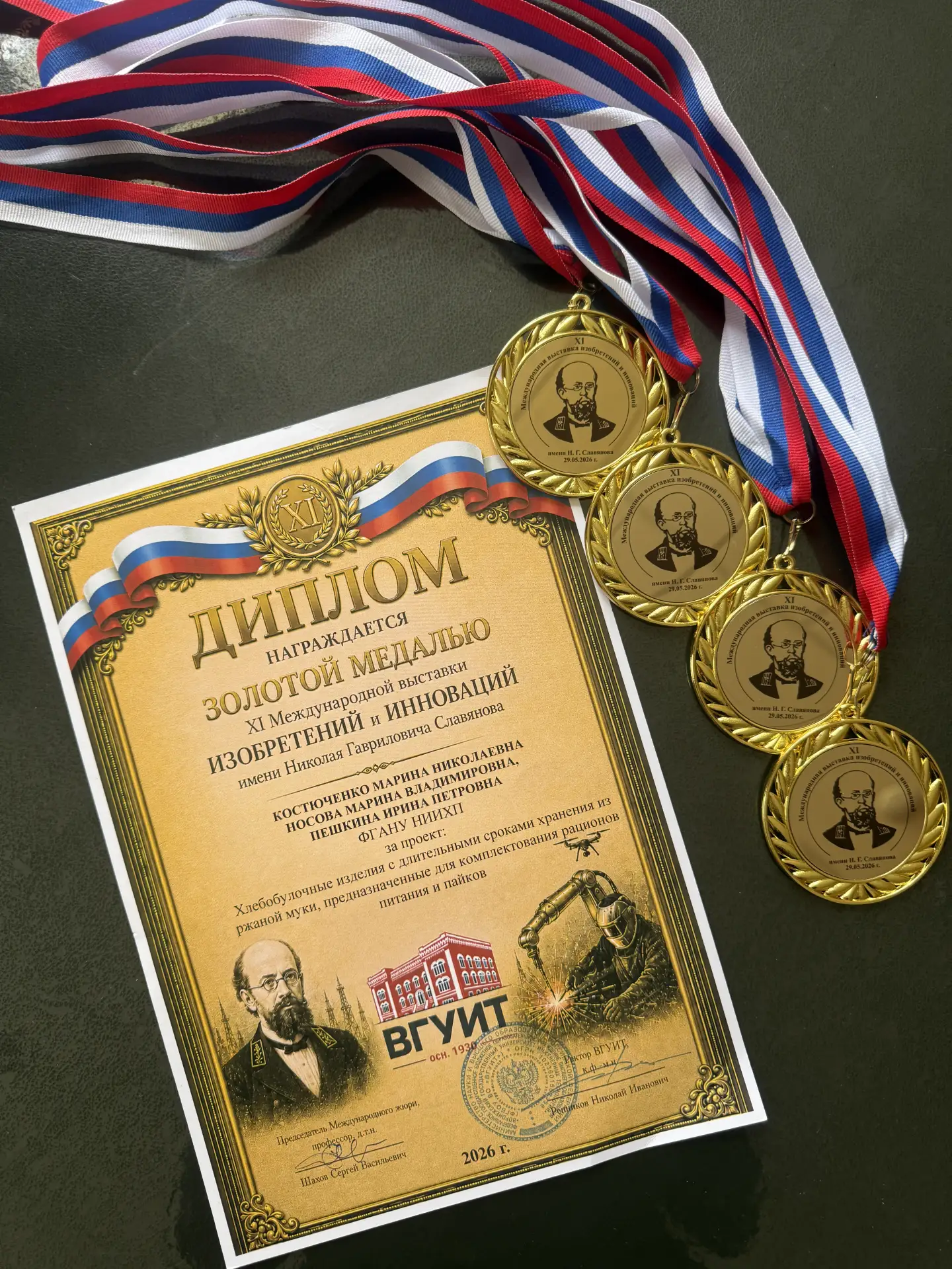 🔬 Проекты НИИХП отмечены наградами XI Международной выставки изобретений им. Н.Г. Слав...