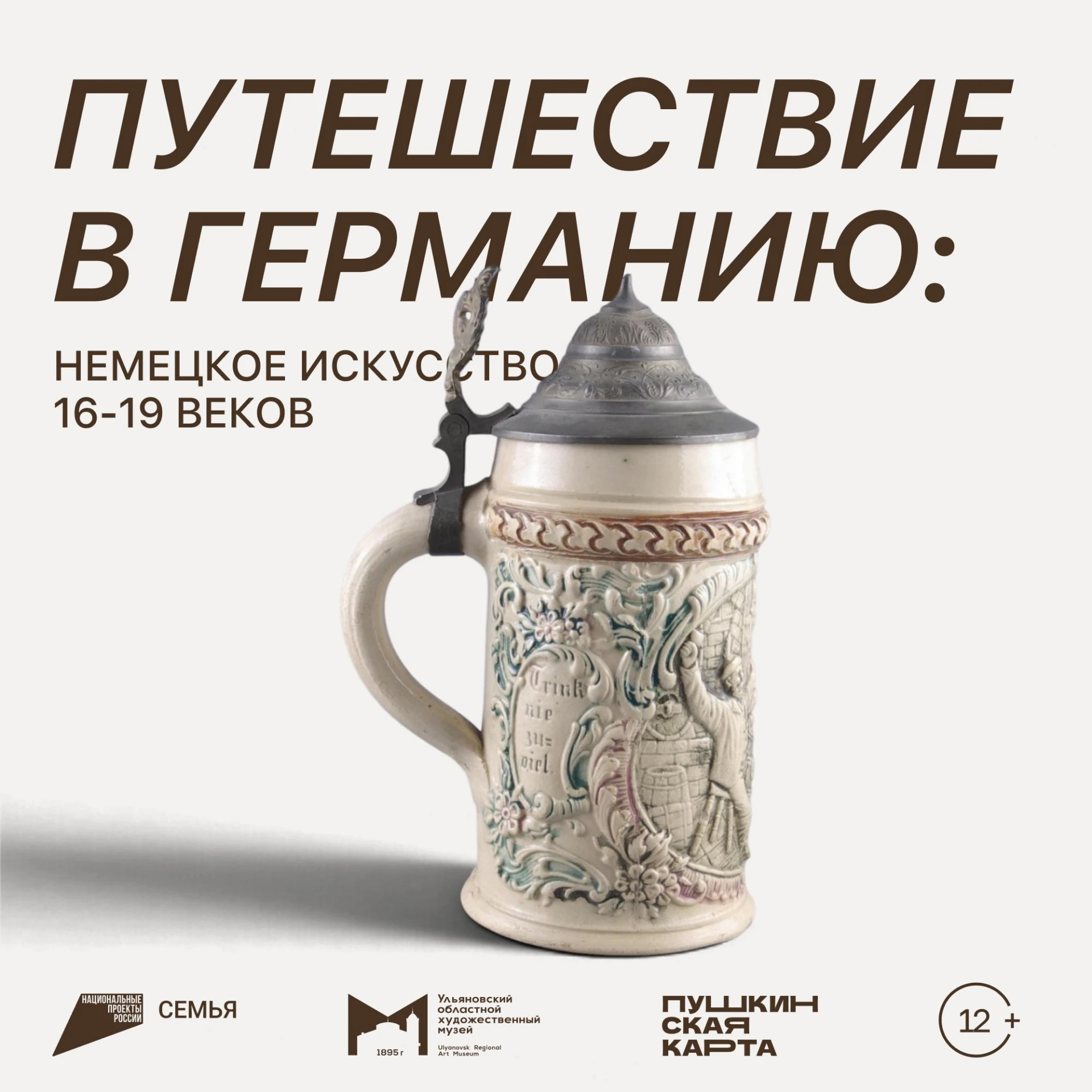10 октября в 15:00 | Экскурсия «Путешествие в Германию: немецкое искусство 17-19 веков»...