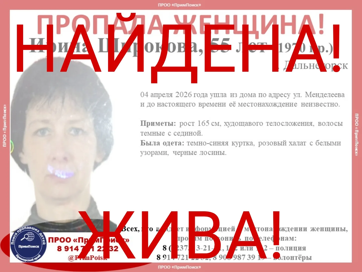 ИРИНА Ш. НАЙДЕНА! ЖИВА! Спасибо большое всем за помощь в поисках и распространение ориентировки. Бла