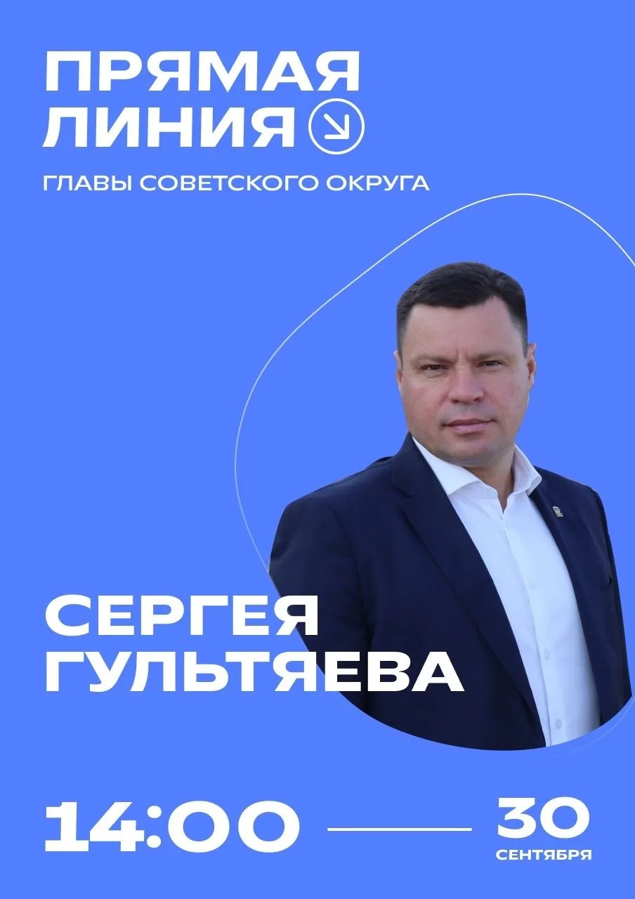 Уважаемые земляки, в среду, 30 сентября, глава округа проведёт прямую линию
