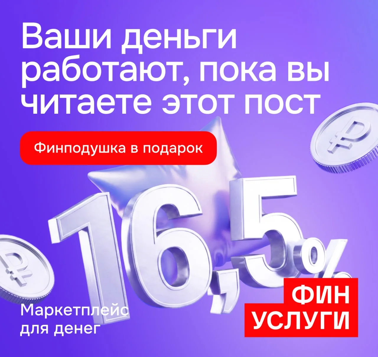 Дарим бонусные 500 ₽ на Финподушку тем, кто откроет первый вклад на Финуслугах

Для новых пользовате