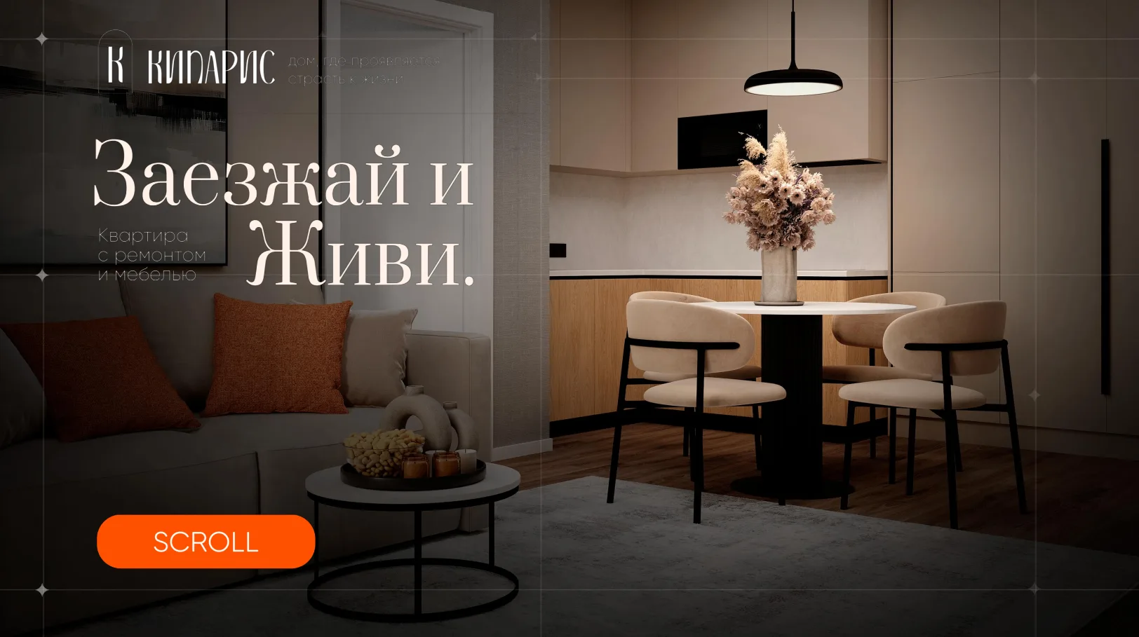 Забираем 2к квартиры