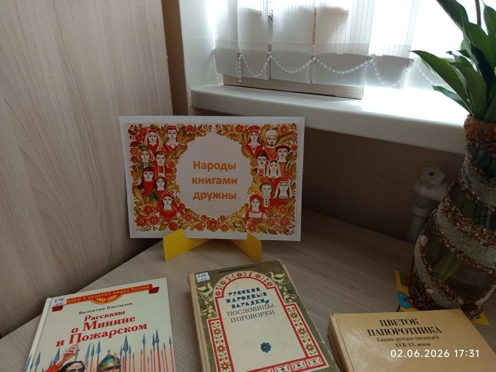В рамках Года единства народов России в библиотеке ОКУ "Курский медико-социальный реаби...