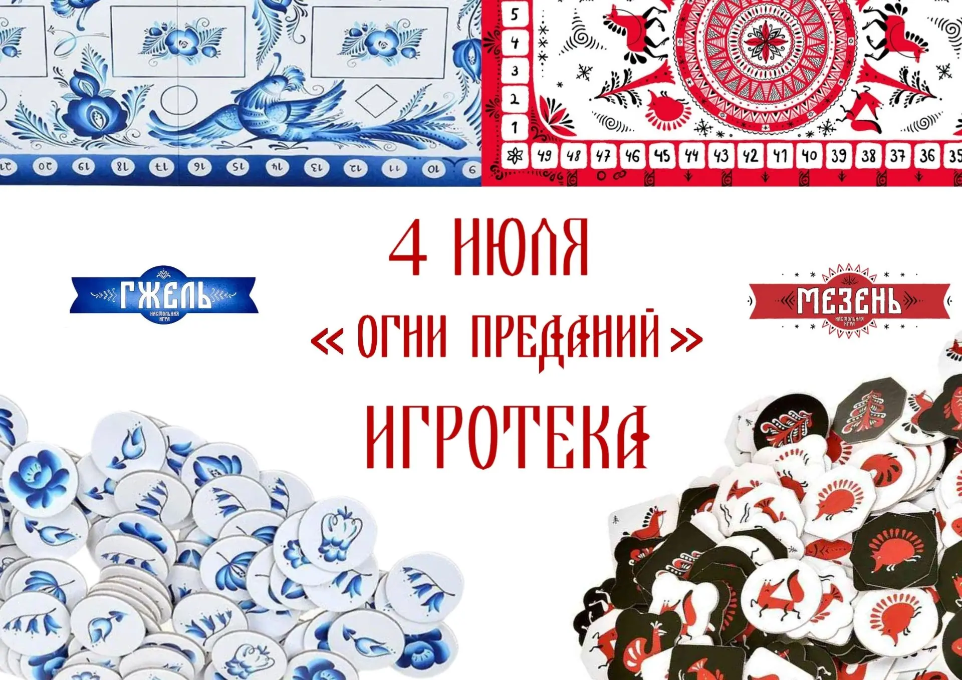 Игротека для семейного отдыха на фестивале «Огни преданий»