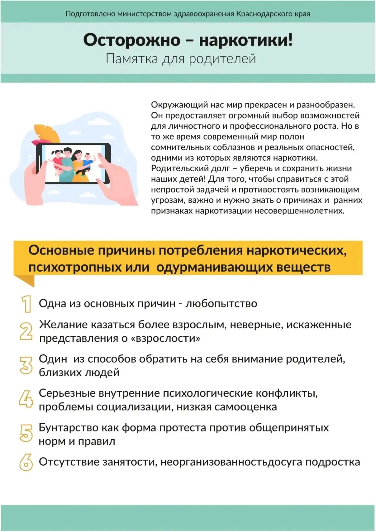 «Наркотики – это лучшее, что придумал дьявол» - памятка для родителей.

Уважаемые родители, для того