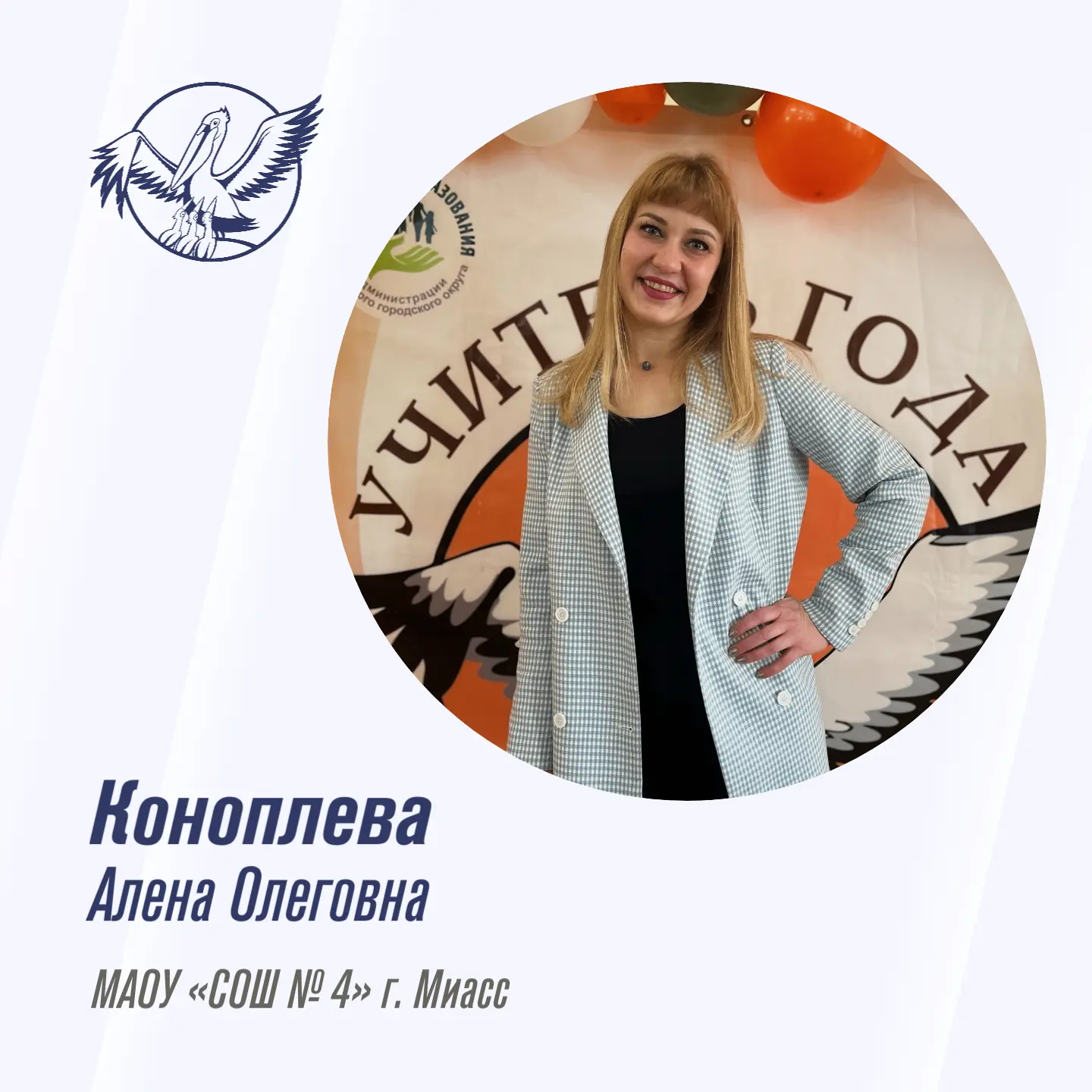 Определены 10 лауреатов областного конкурса «Учитель года – 2026»!  Завершился третий конкурсный ден