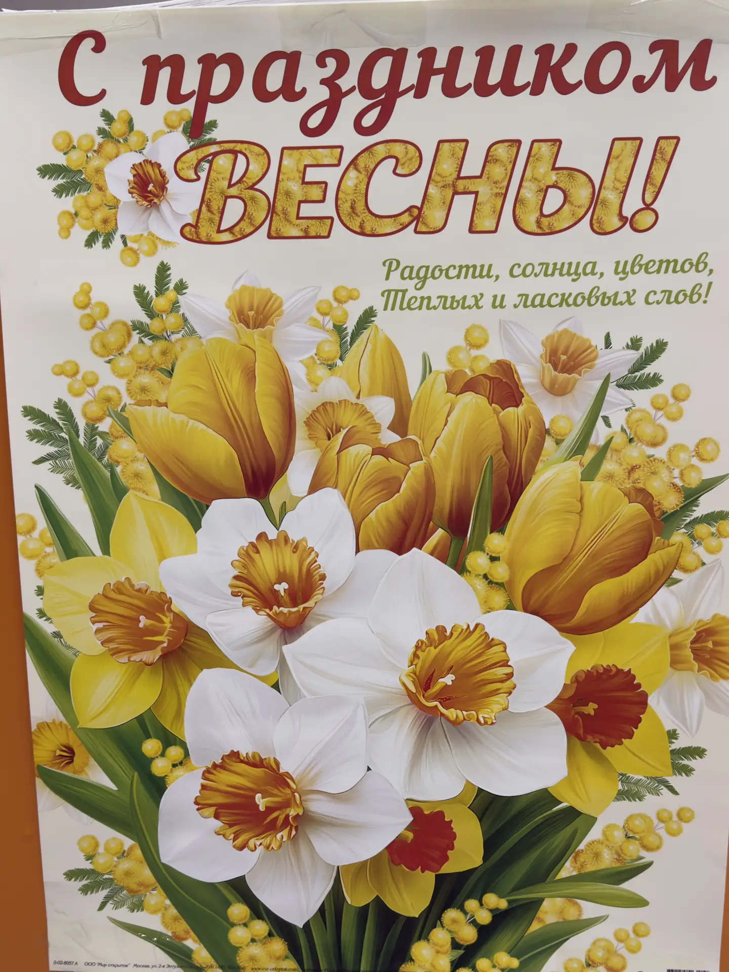 Дорогие и милые дамы, поздравляем вас с Международным женским днем 8 Марта.