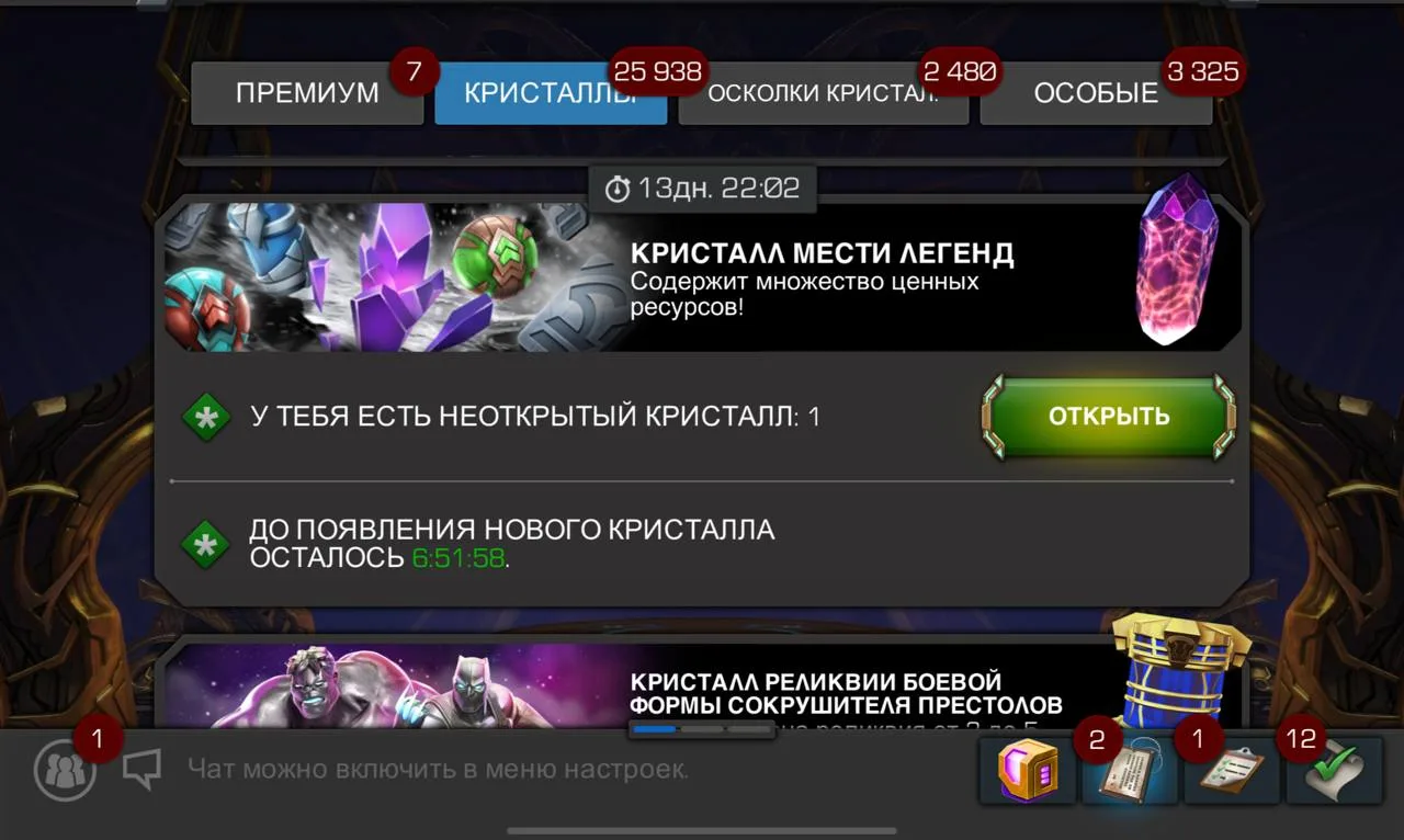 💎 Забираем первый 7-часовой Кристалл Мести Легенд с Почты!