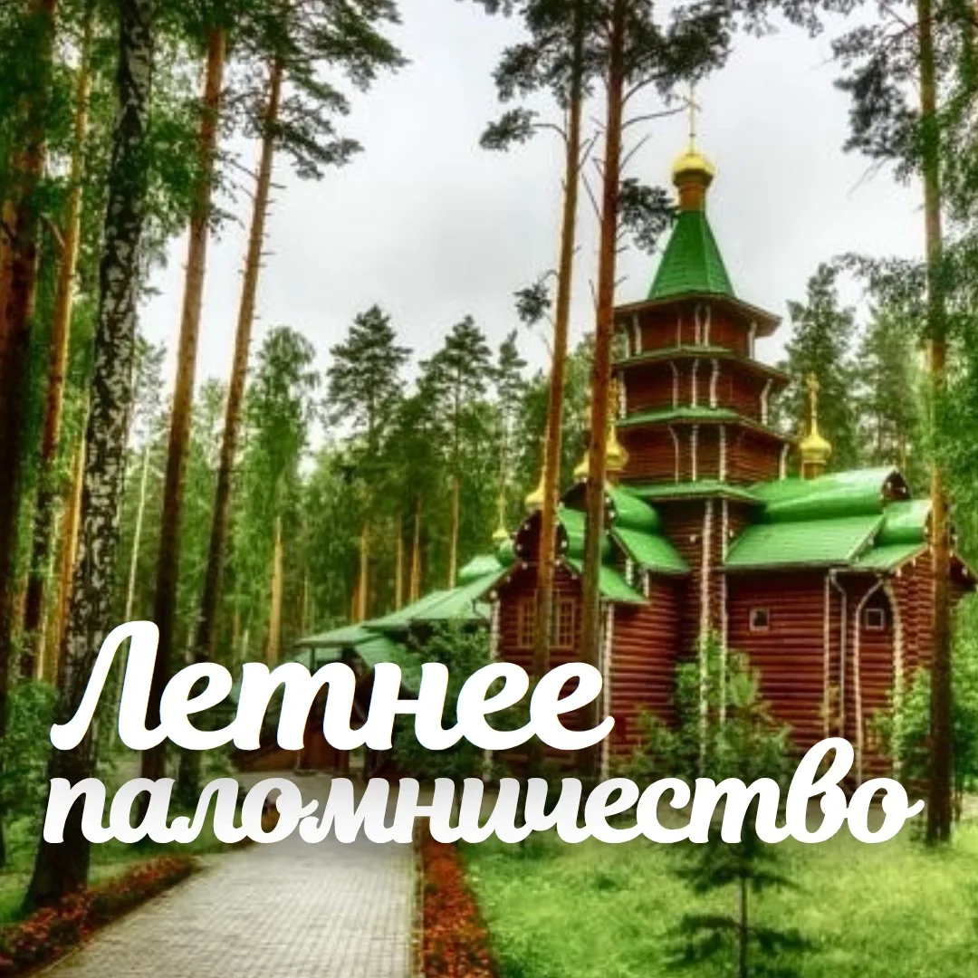 Дорогие братья и сестры! ❤️