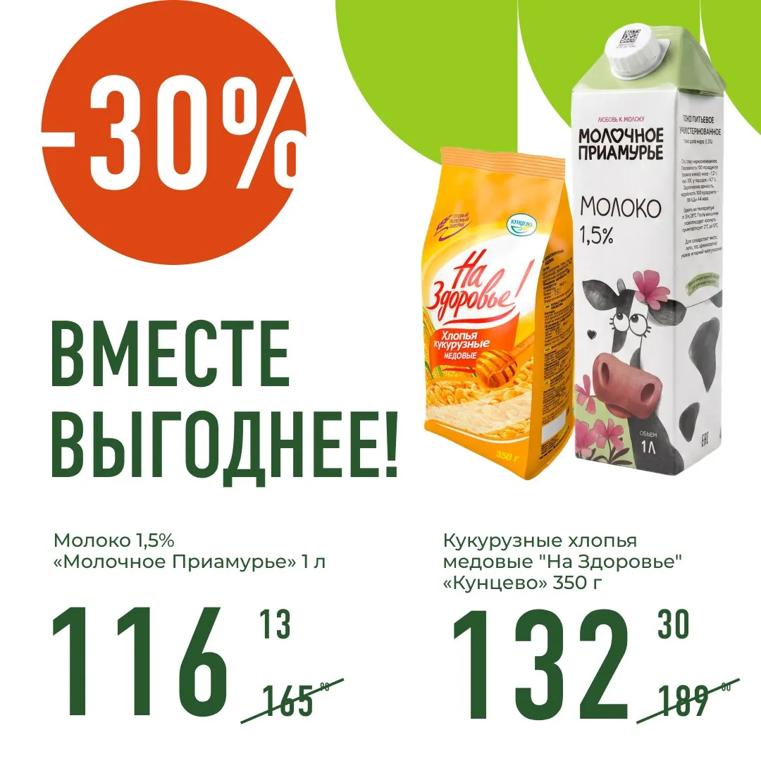 ☕️ Вкусно, полезно, ещё и выгодно!