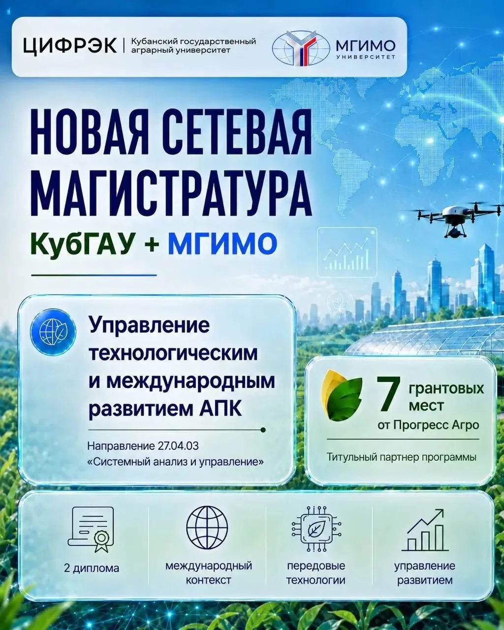 Уже получили диплом бакалавра ❓

Следующий шаг ➡️ не ещё два года теории, а выход на уровень управле