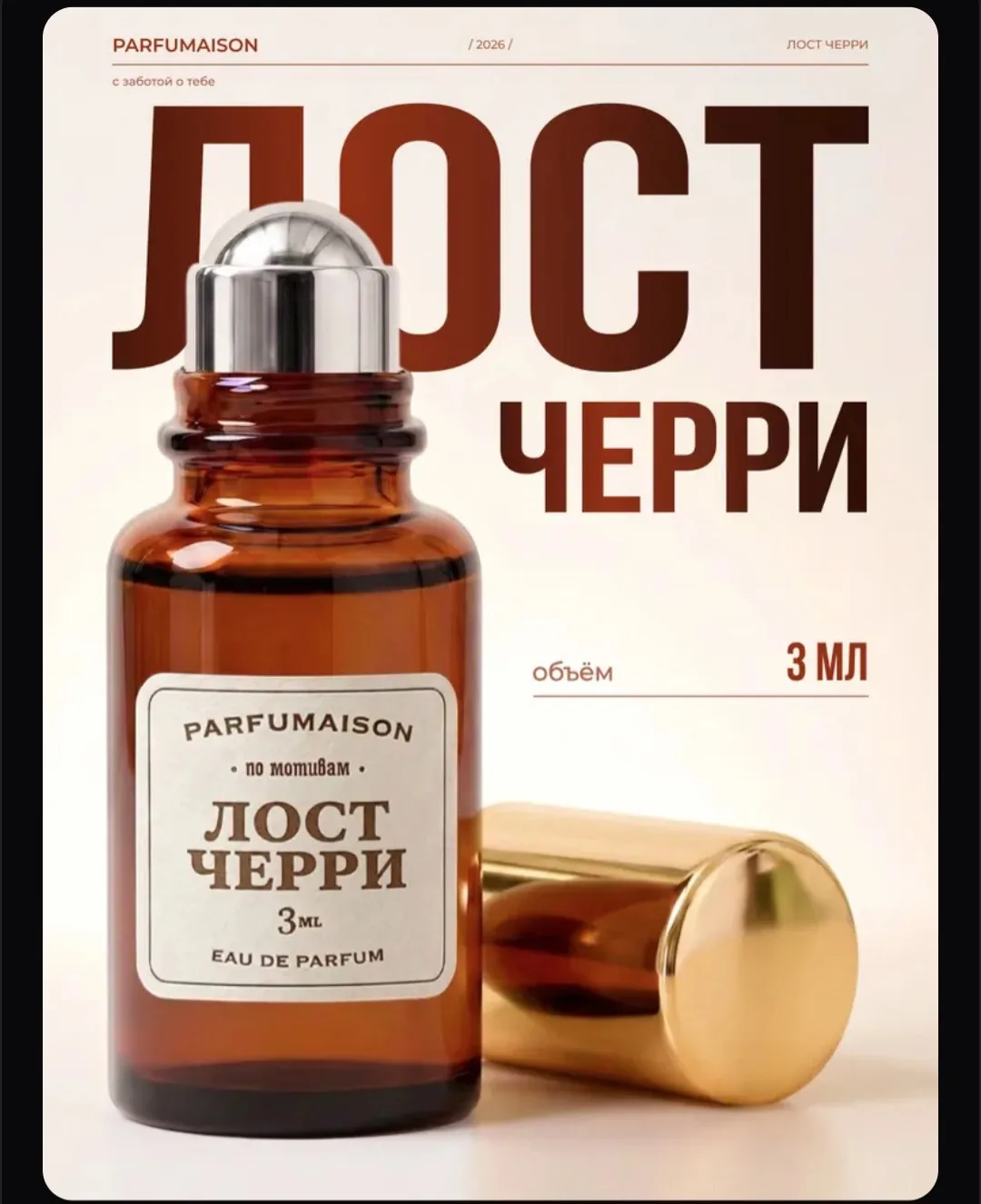 Духи женские Lost Cherry