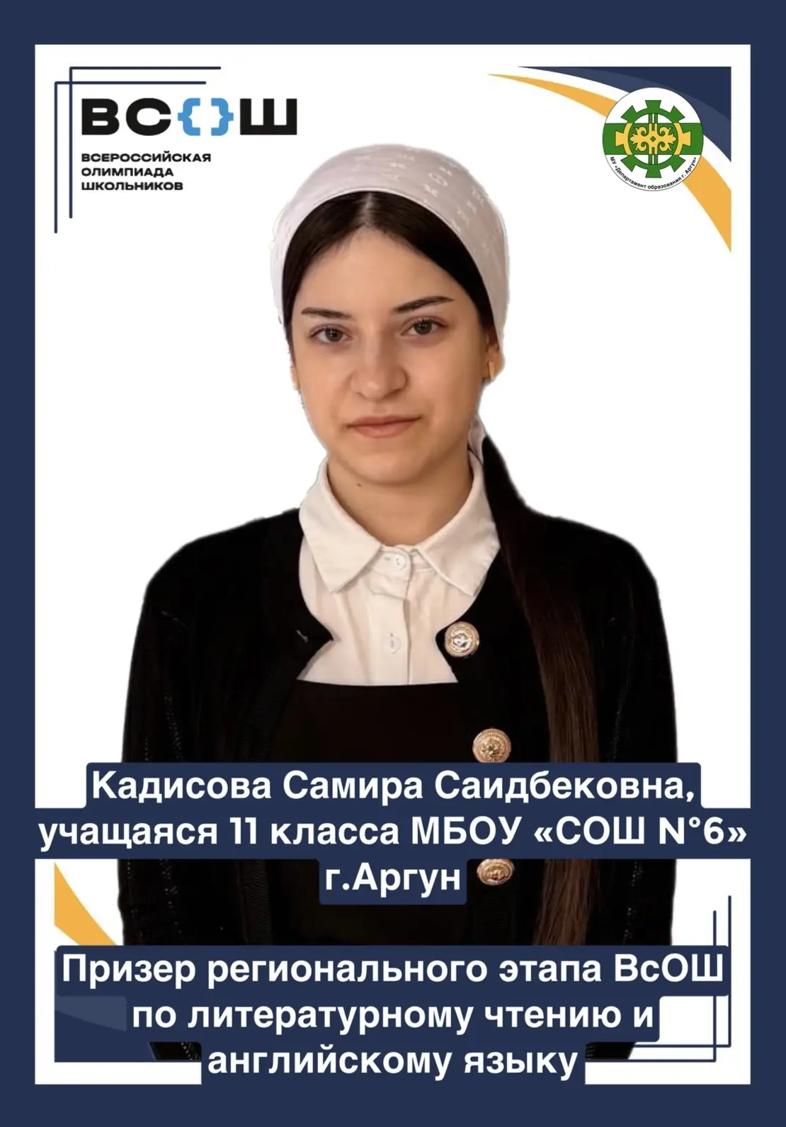 🏆 ПРИЗЕР РЕГИОНАЛЬНОГО ЭТАПА ВСЕРОССИЙСКОЙ ОЛИМПИАДЫ ШКОЛЬНИКОВ 2025/2026 УЧЕБНОГО ГОДА  Дорогие дру