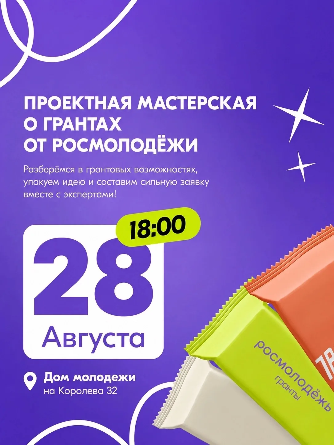 Второй сезон конкурса Росмолодёжь.Гранты уже стартовал!