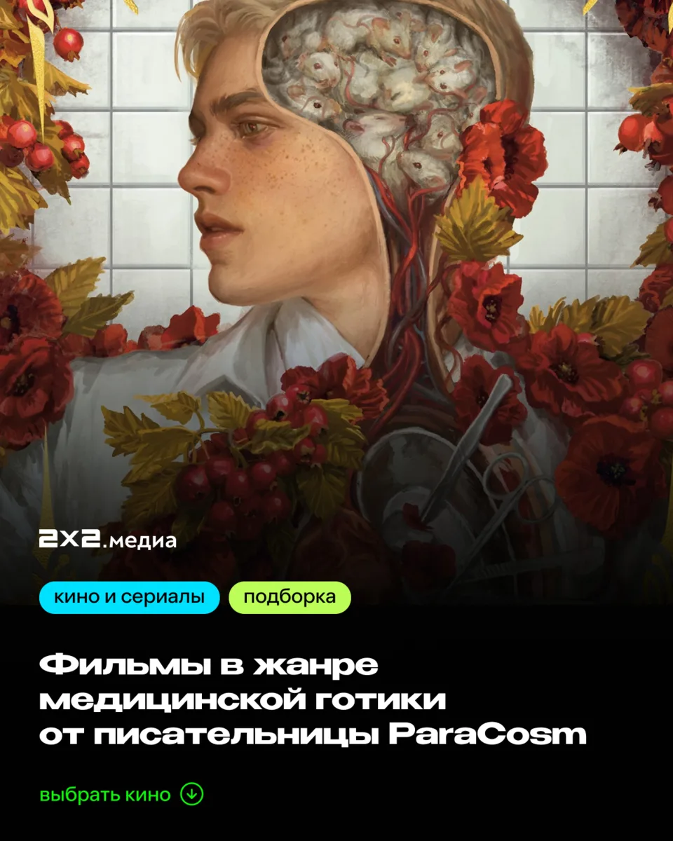Произведения о медицинских экспериментах в готическом сеттинге не только пугают, но и п...