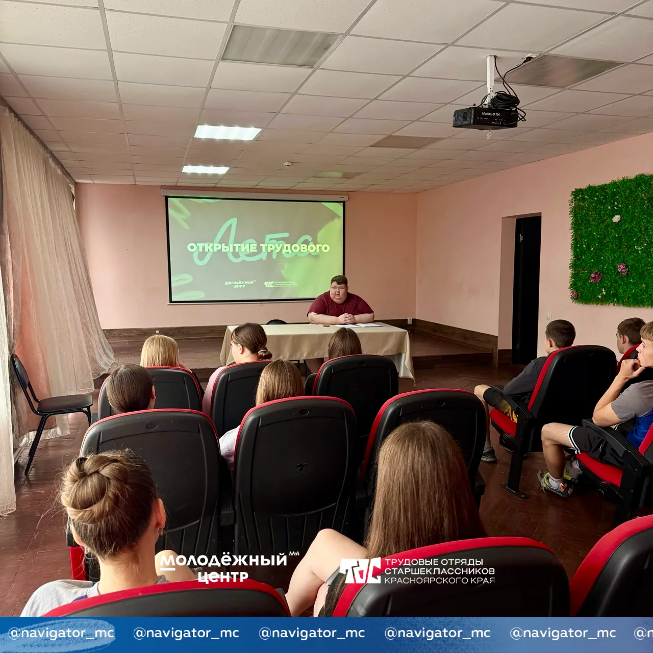 Трудовое лето стартовало 🌞

В Молодёжном центре «Навигатор» торжественно открыли сезон Трудовых отр