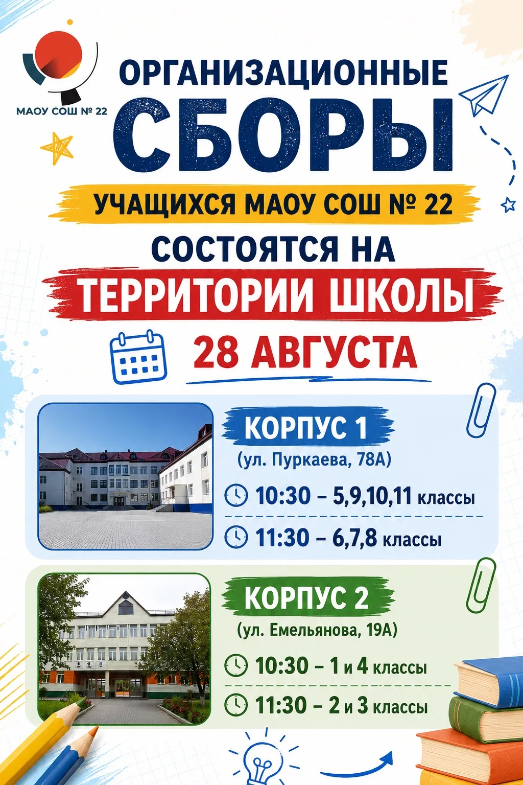 Дорогие ученики и родители!