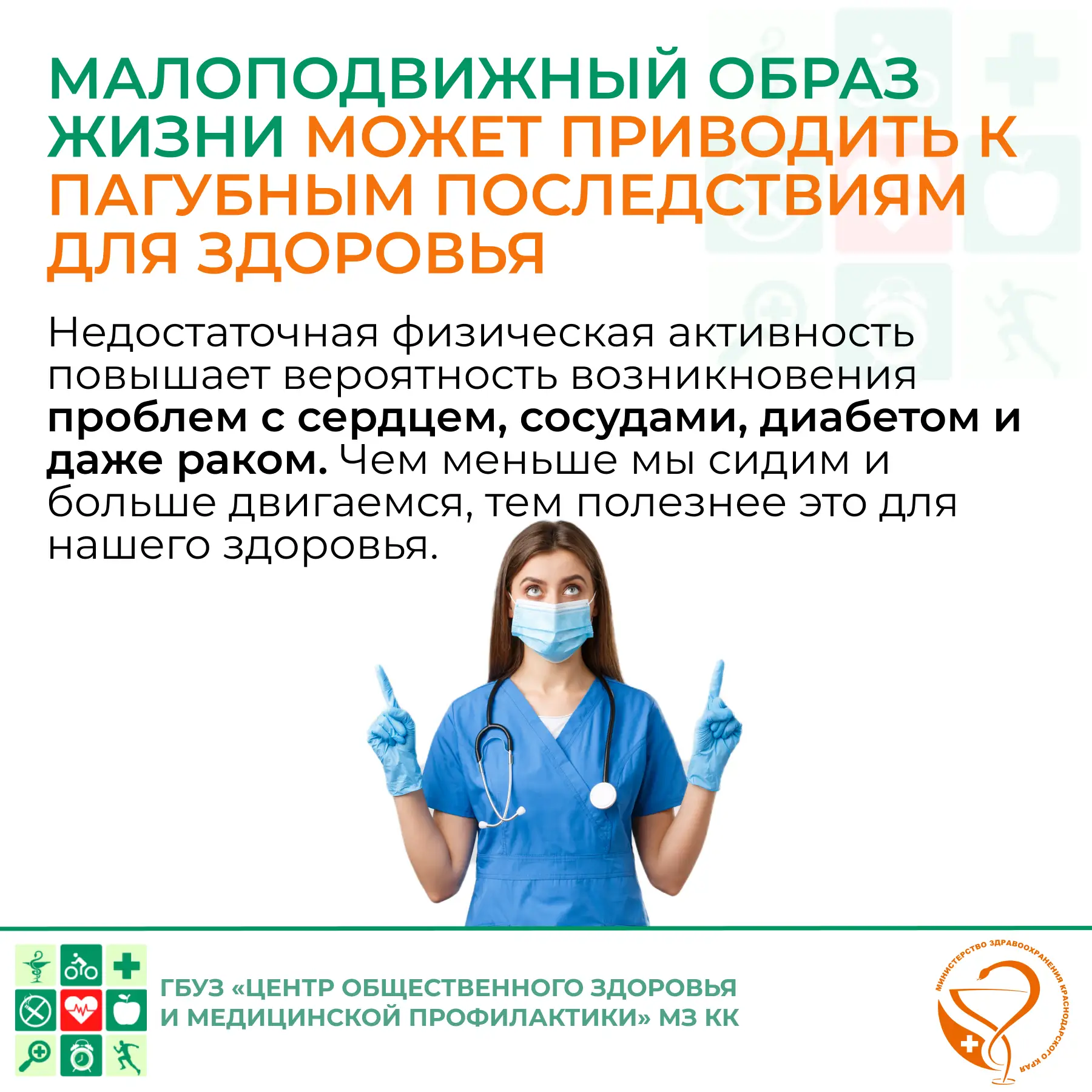 🏃‍♀️💪 Внимание, студенты! 💪🏃‍♂️

Министерство здравоохранения Краснодарского края запускает «Нед