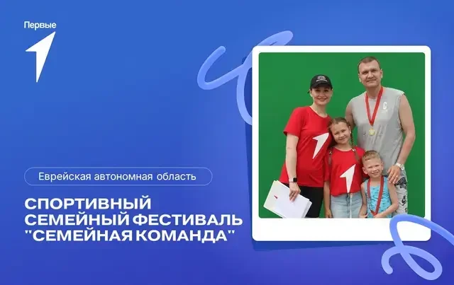 🏆 ВСЕРОССИЙСКИЙ СЕМЕЙНЫЙ ФЕСТИВАЛЬ🏆