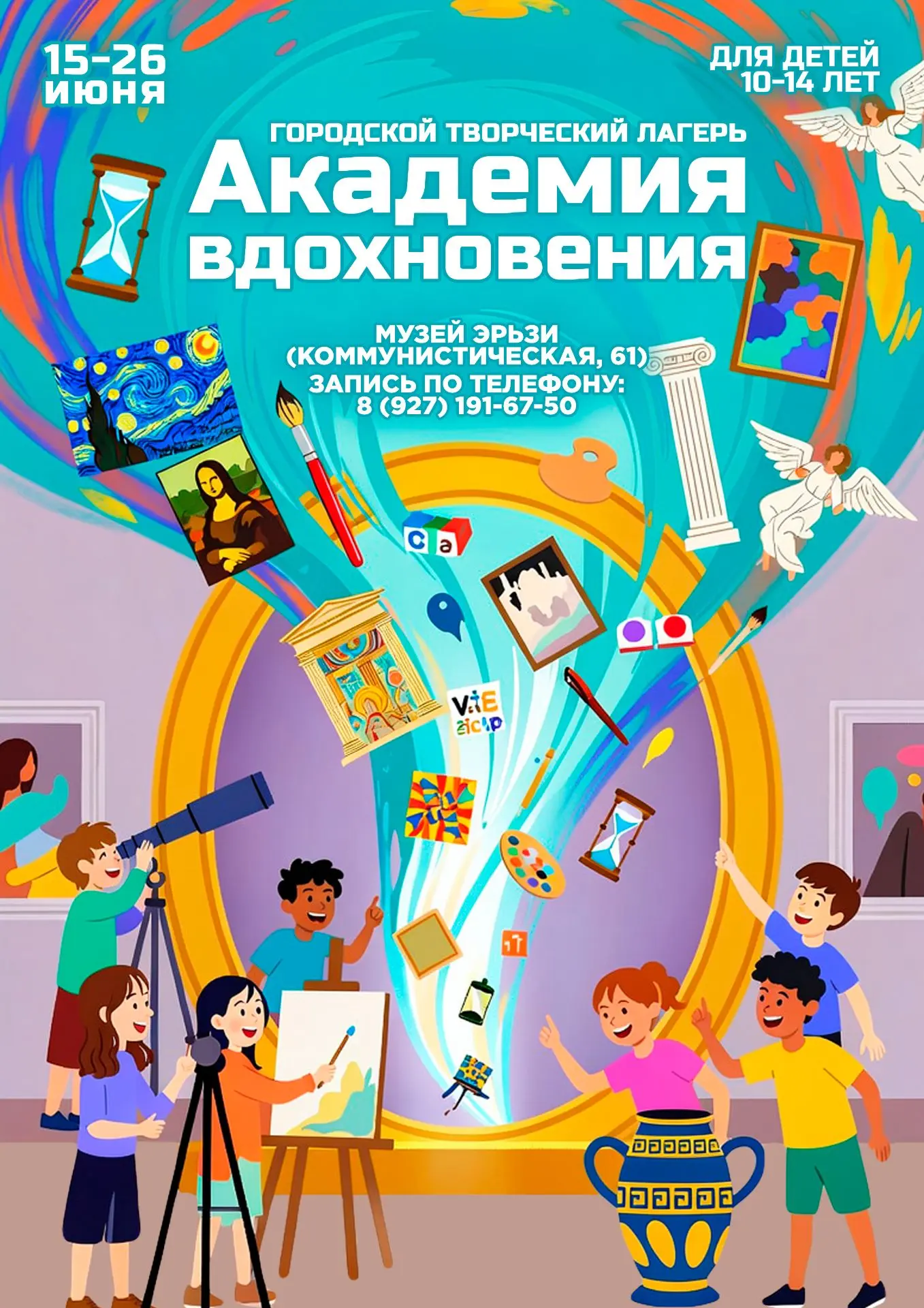 ГОРОДСКОЙ ТВОРЧЕСКИЙ ЛАГЕРЬ «АКАДЕМИЯ ВДОХНОВЕНИЯ»