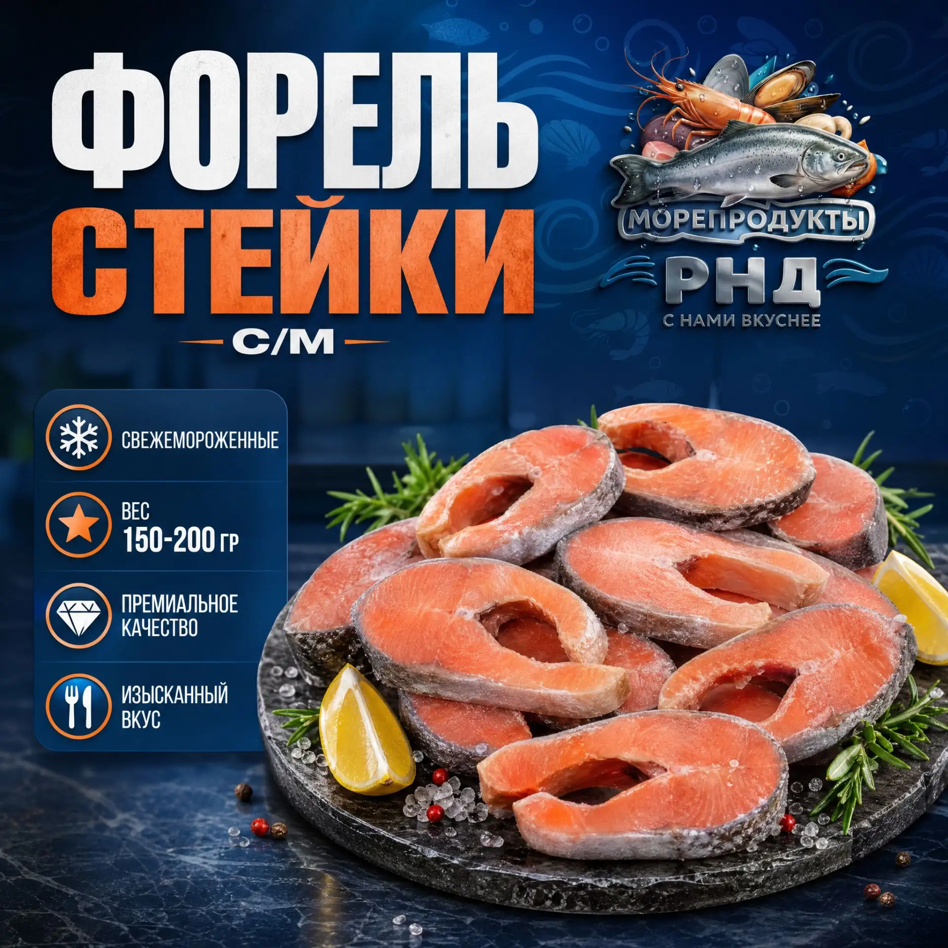 👉🐟Форель стейки  с/м, цена: 1️⃣4️⃣0️⃣0️⃣₽/кг. арт. 5302